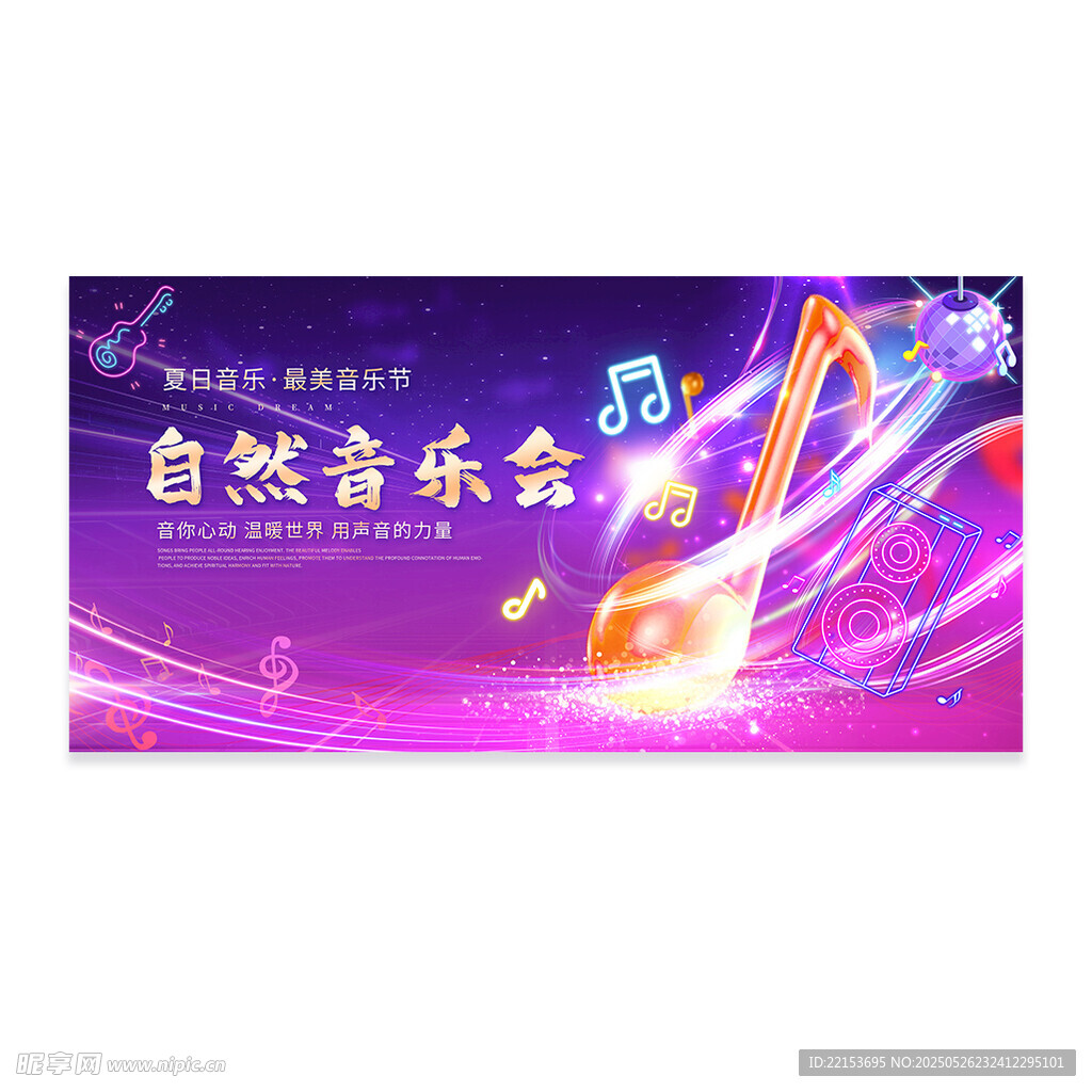 音乐会背景