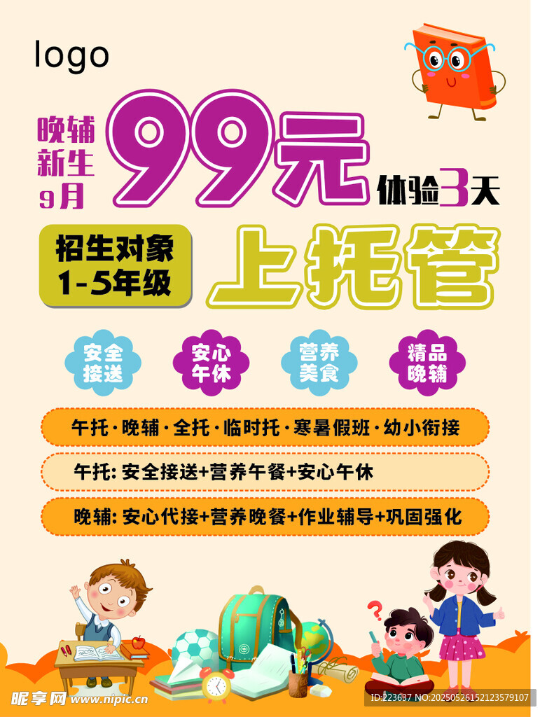 托管