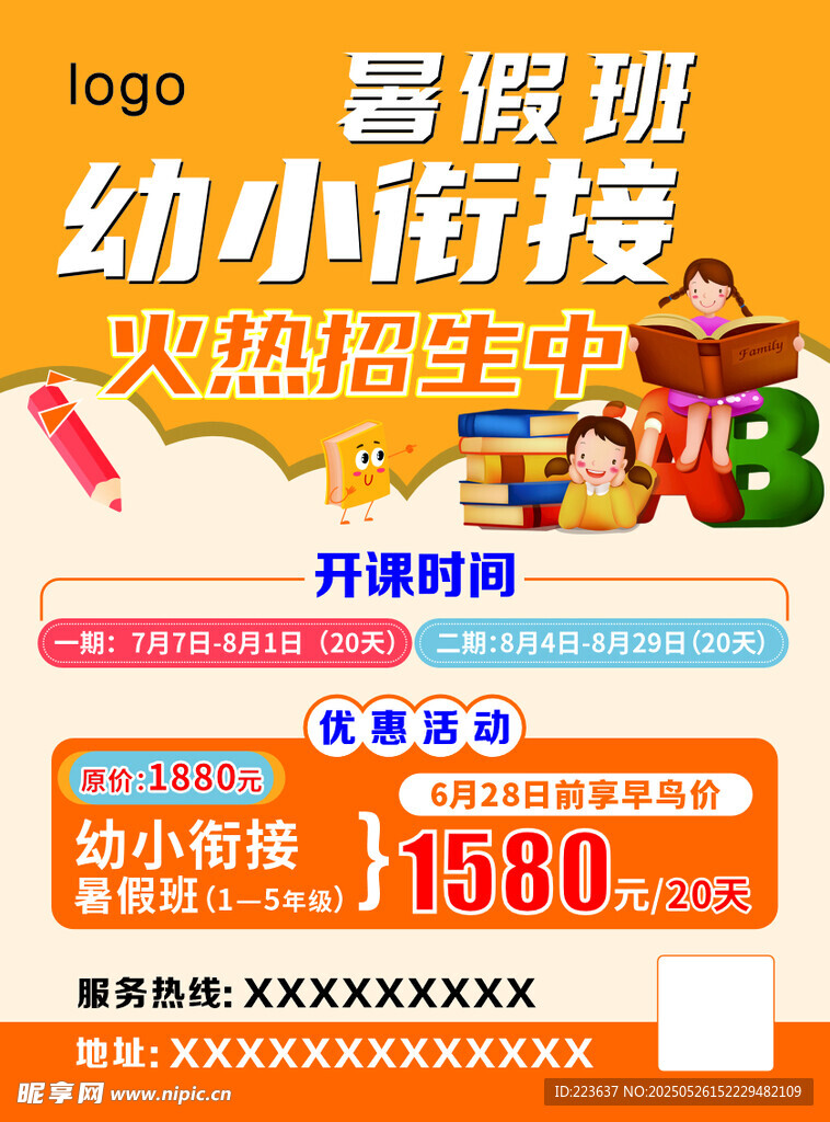幼小衔接