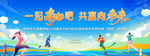 一起追梦 共赴多彩未来