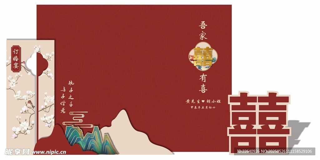 中式婚礼 订婚宴美陈