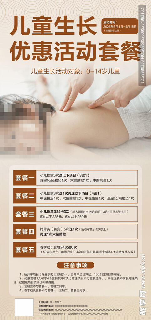 儿童健康海报