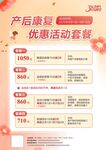 产后康复活动海报