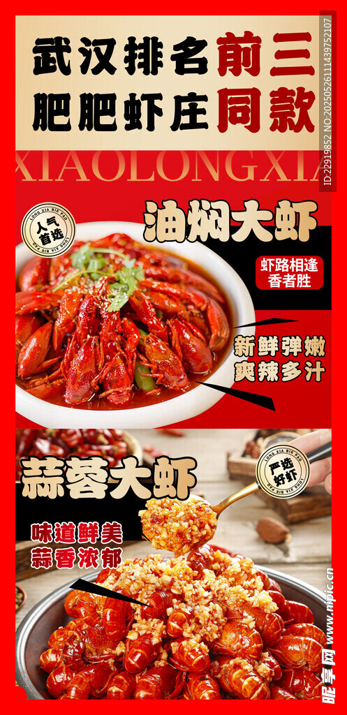 油焖大虾