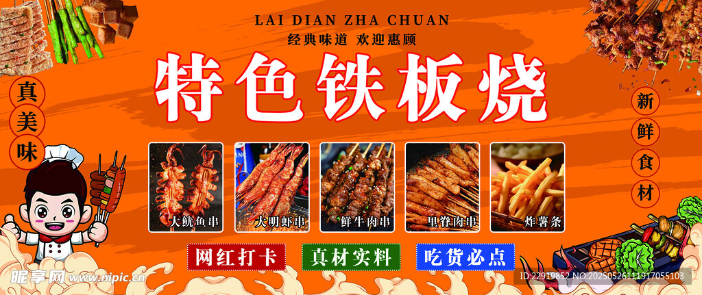 特色铁板烧