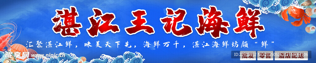 湛江王记海鲜