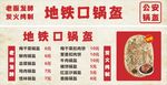 地铁口锅盔