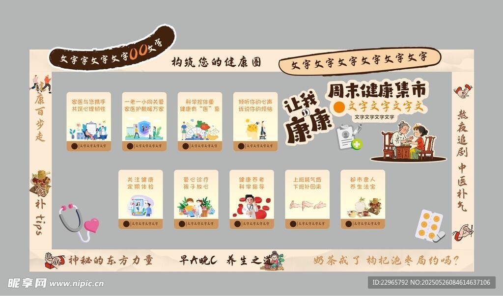健康集市航嘉