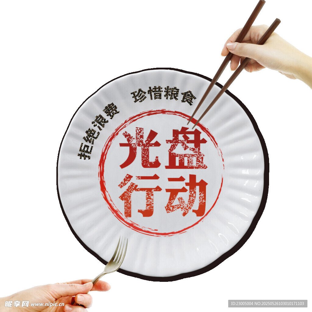 倡导光盘行动宣传扇展示