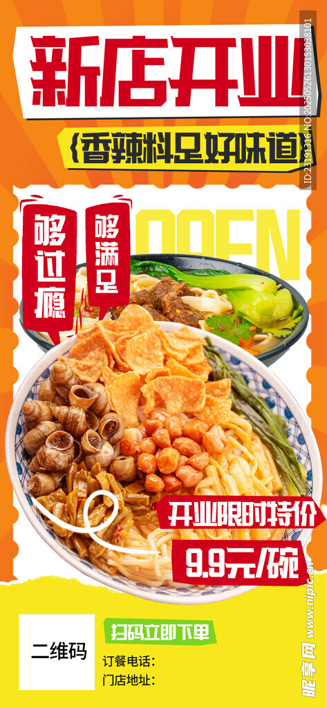 新店开业螺蛳粉