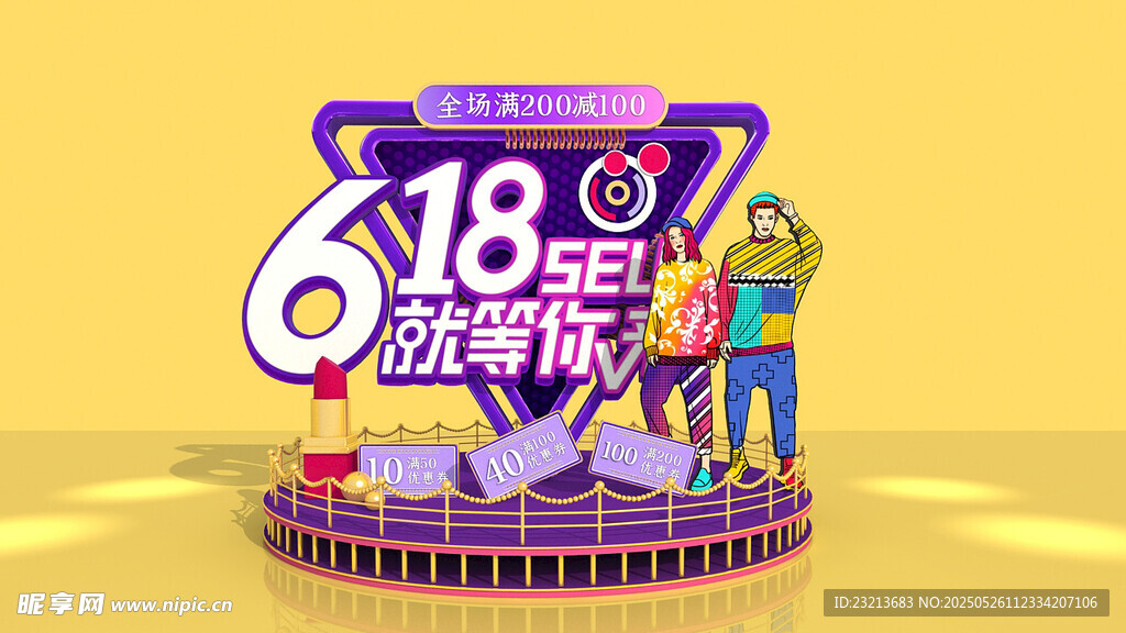 618周年庆促销场景