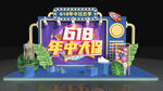 618年中促舞台展示