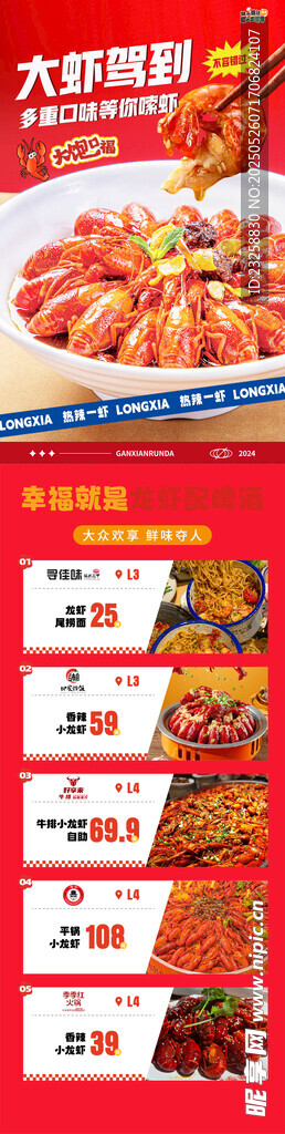 小龙虾