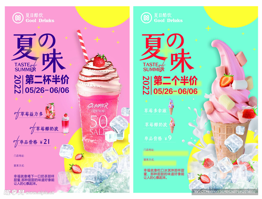 奶茶海报