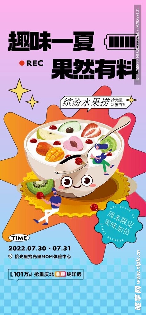 水果捞 