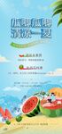 夏天海报