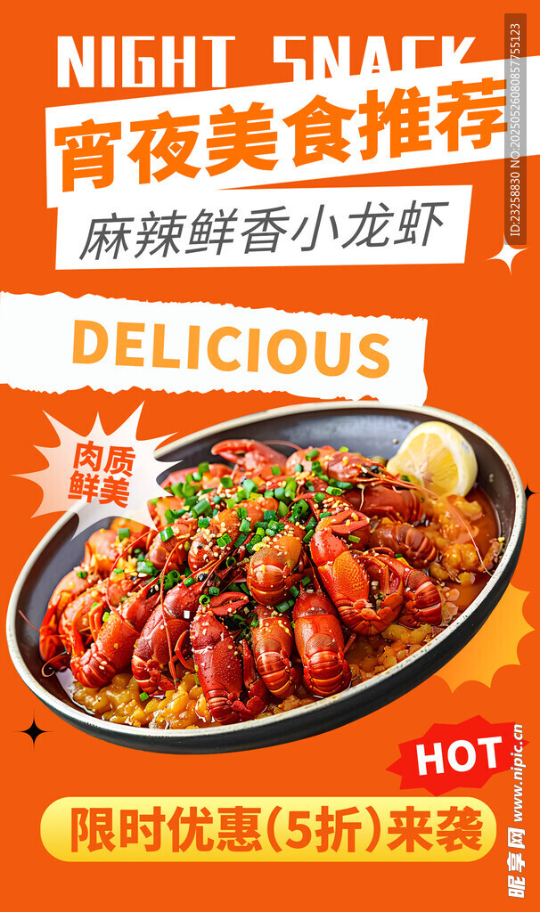 小龙虾