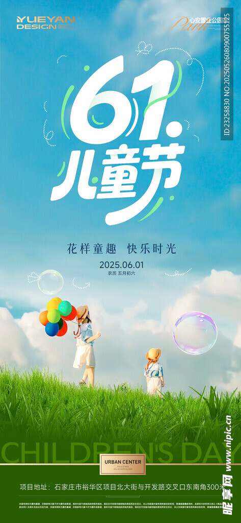 儿童节