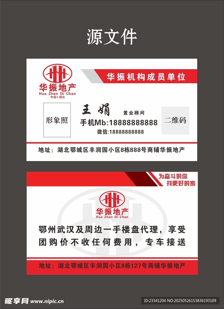 华振地产商务名片设计模板