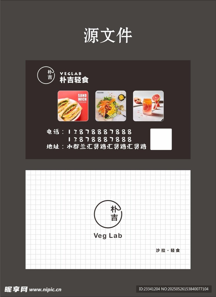 朴吉轻食名片美食菜单设计源文件
