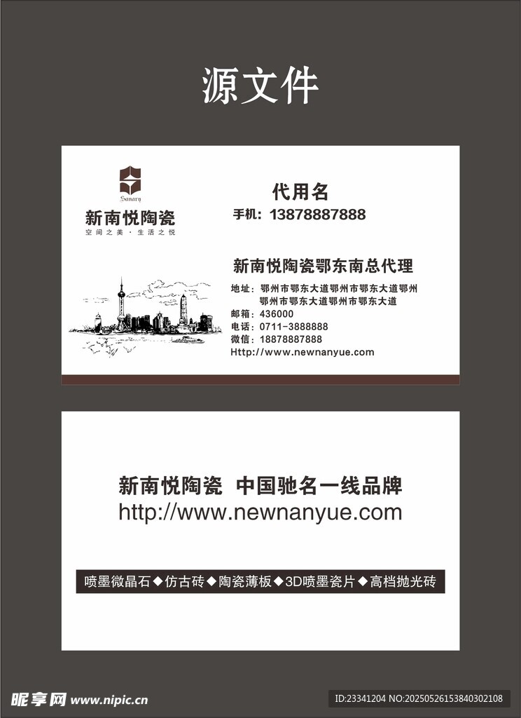 新南悦陶瓷简约黑白风商务名片