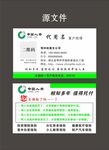 中国人寿名片模板现代商务通用