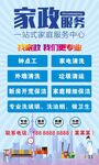 家政服务海报设计