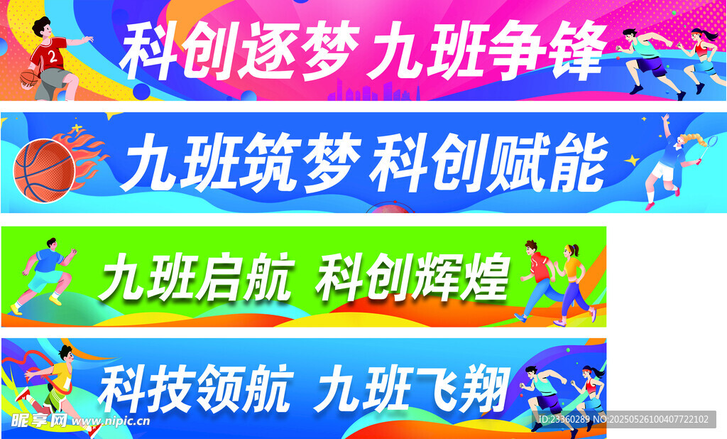 运动会条幅