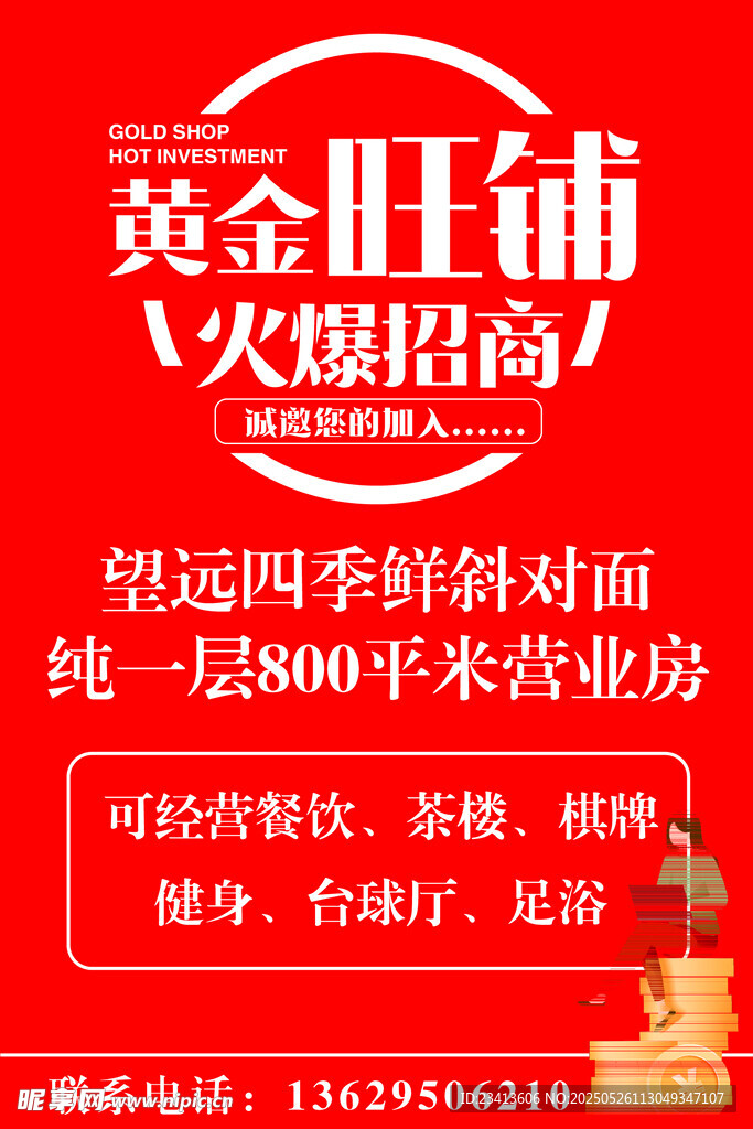 旺铺招租