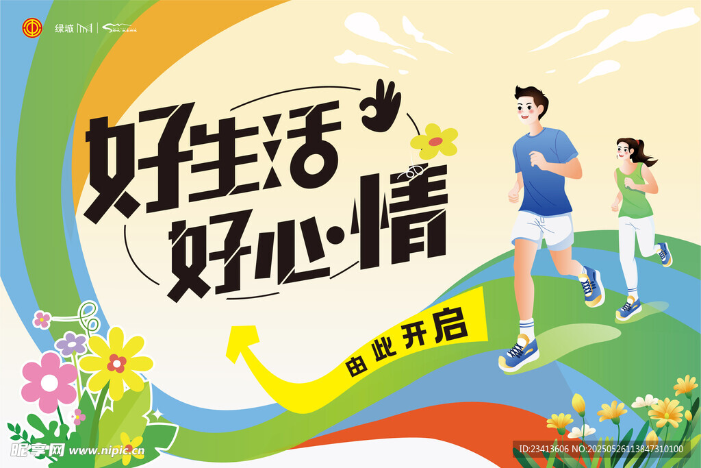 好生活好心情