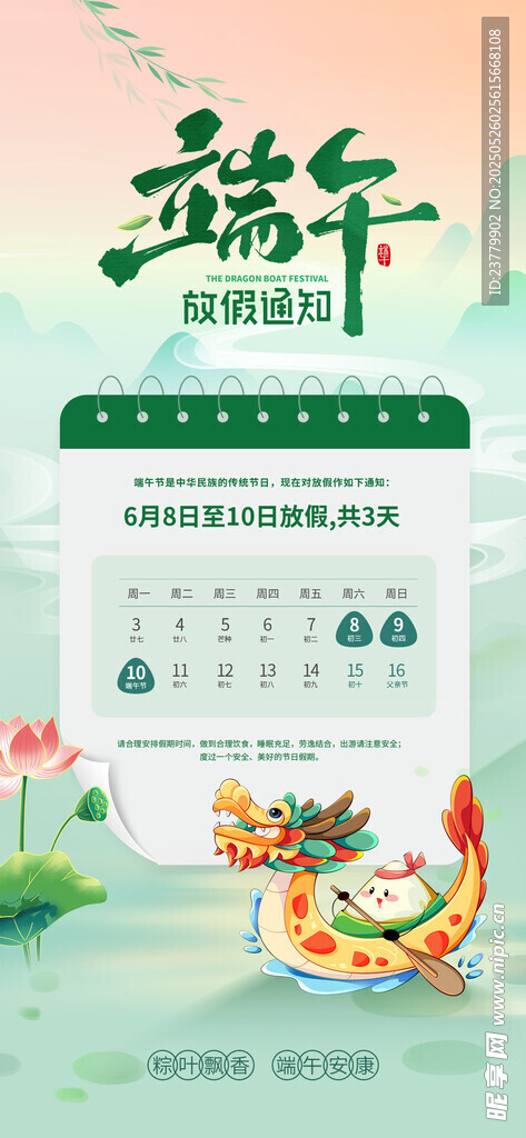 端午放假通知