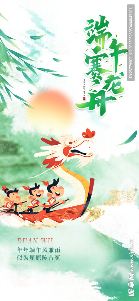 端午节海报