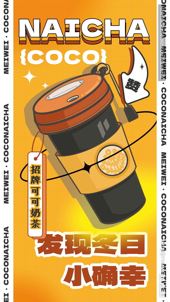 奶茶海报
