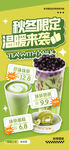 奶茶海报