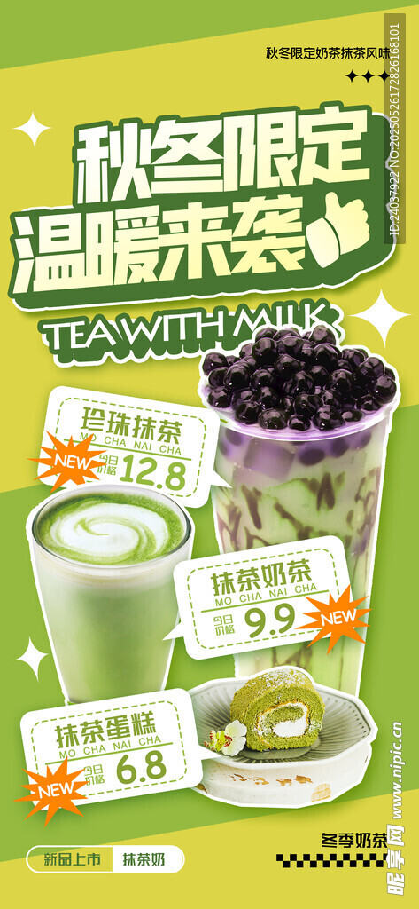 奶茶海报