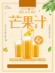 饮品海报
