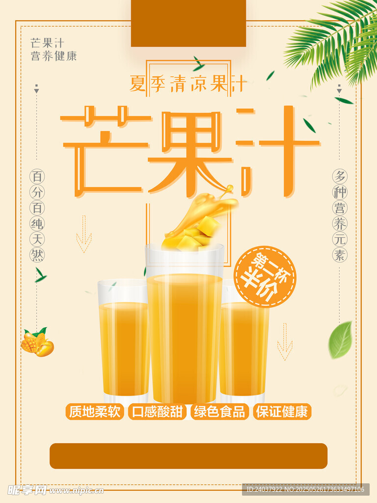 饮品海报