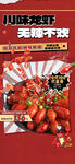 小龙虾