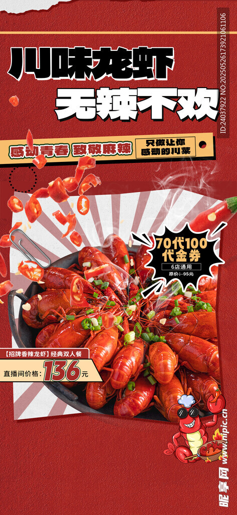 小龙虾