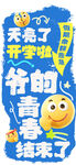 情绪海报