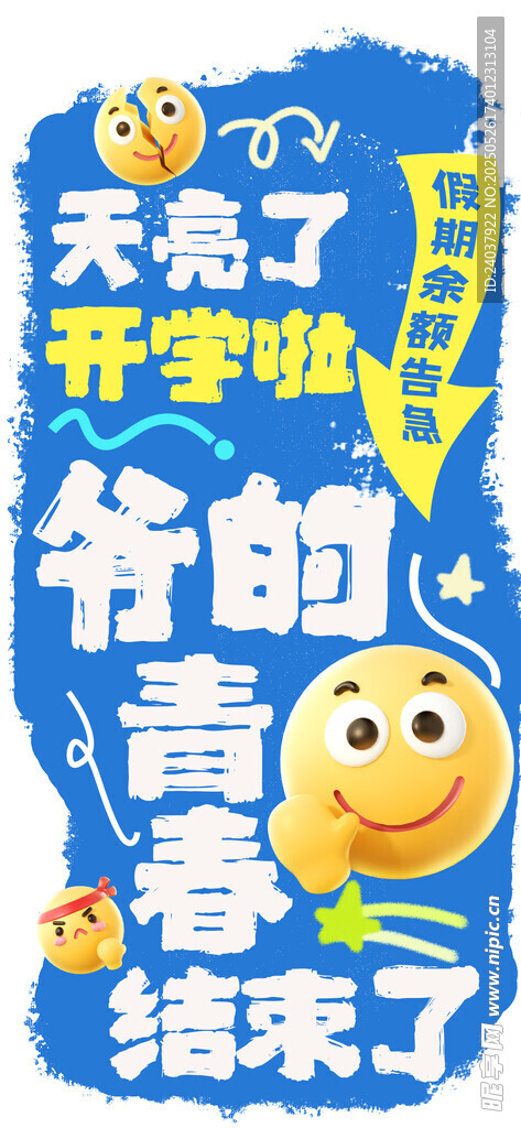 情绪海报