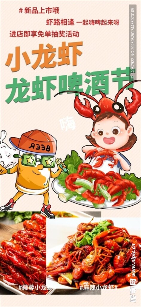 小龙虾