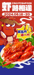 小龙虾