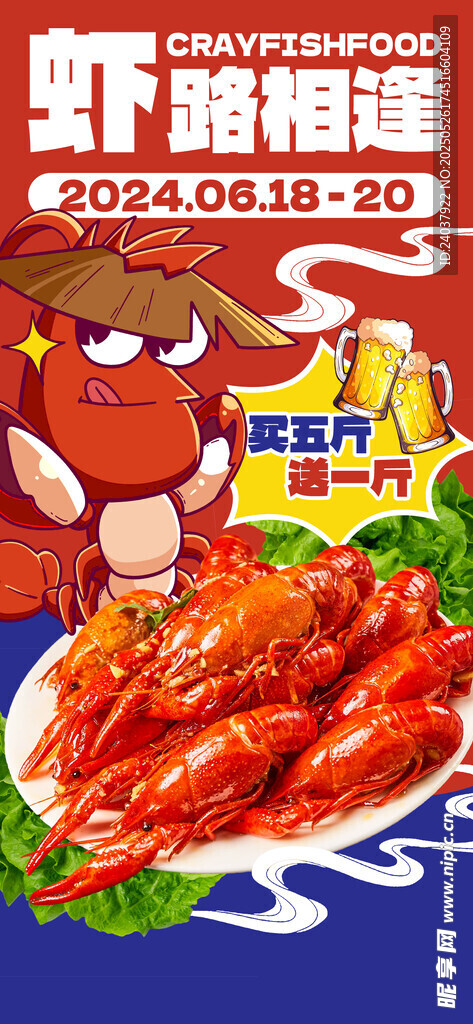 小龙虾