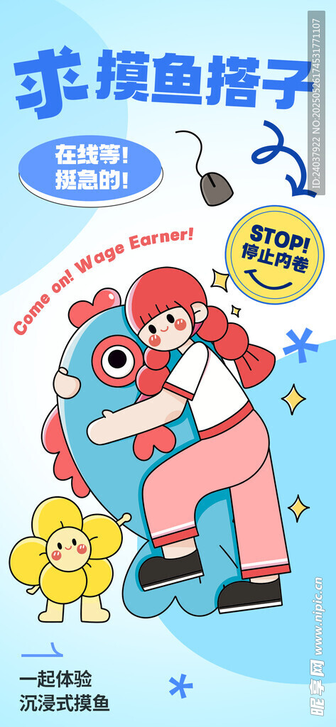 情绪海报