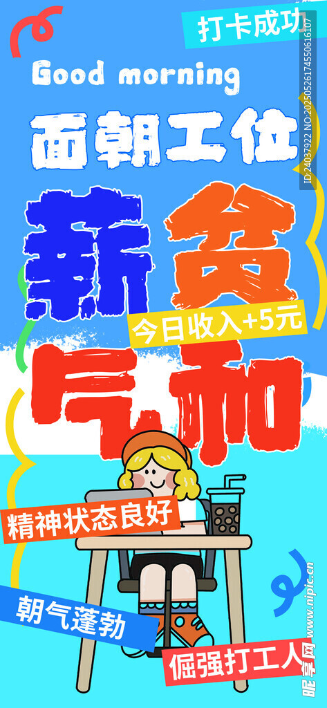 情绪海报