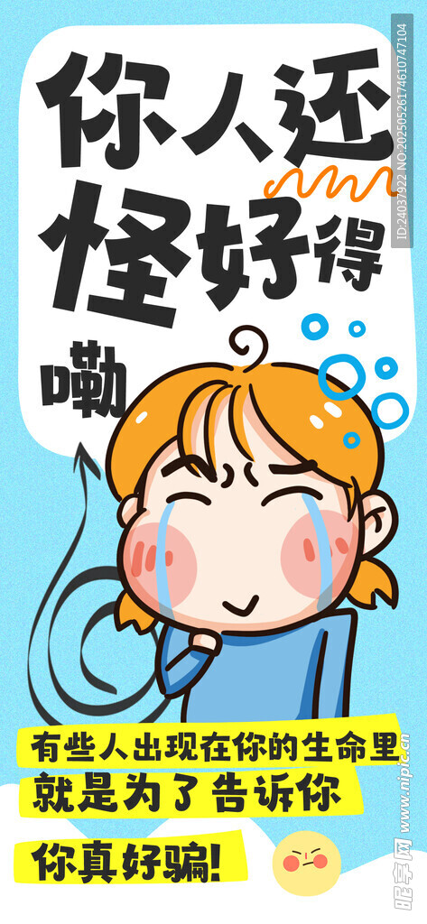 情绪海报