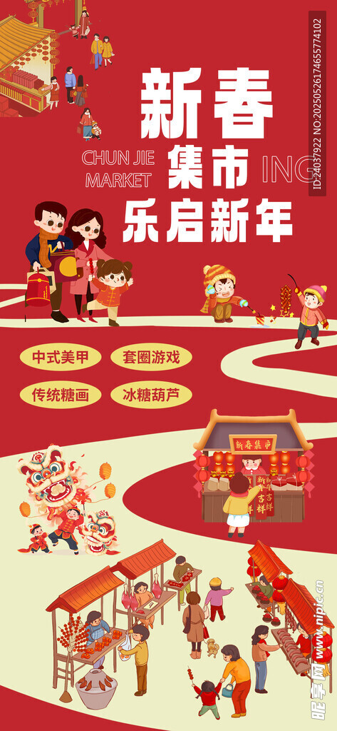 集市招募海报