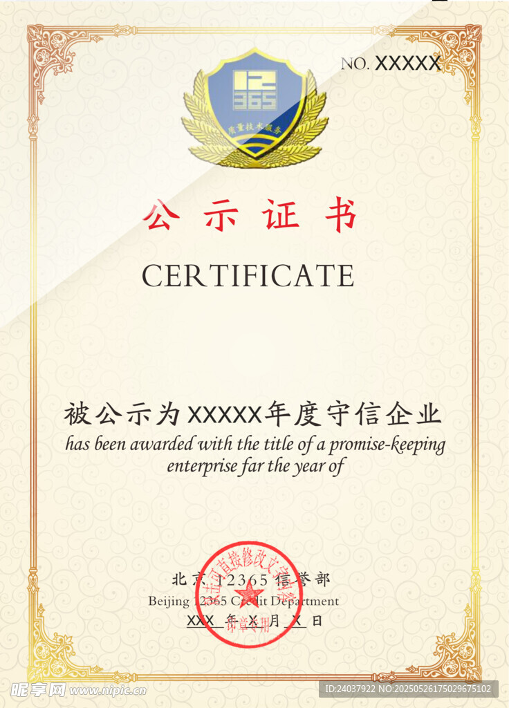 授权证书