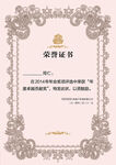 荣誉证书